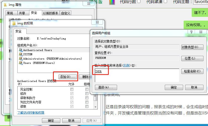 设置权限2